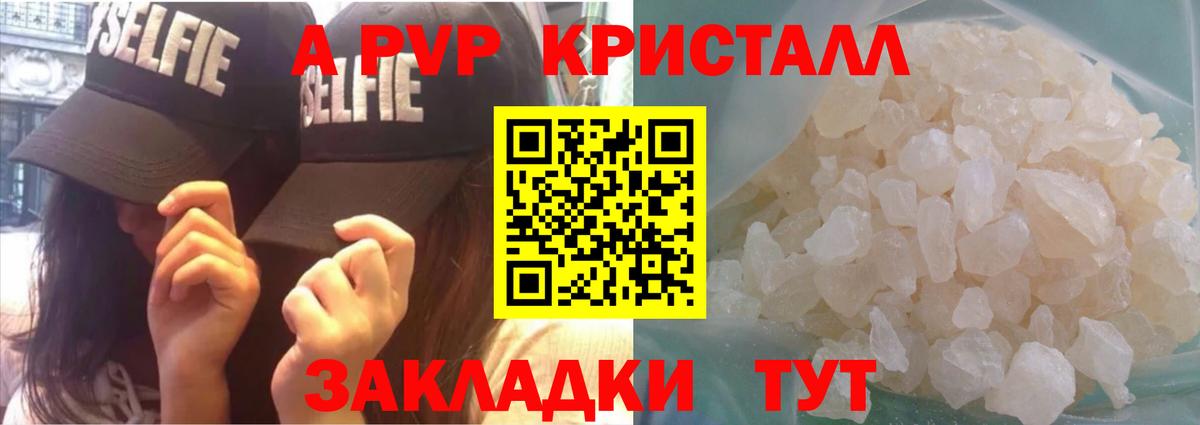 Alpha-PVP VHQ  закладка  Alpha-PVP кристаллы  А ПВП  Alpha PVP крисы CK  Сосновоборск 
