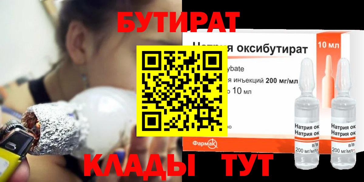 Бутират оксана Сосновоборск