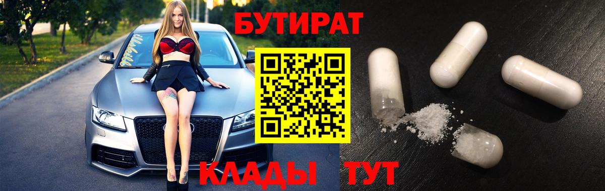 Бутират оксана Сосновоборск