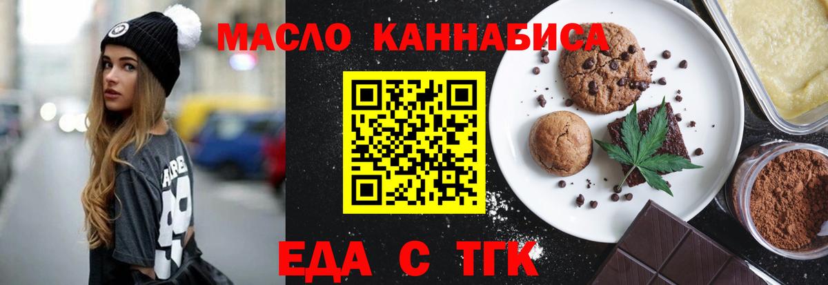 Еда ТГК марихуана  Вход с VPN  Сосновоборск 