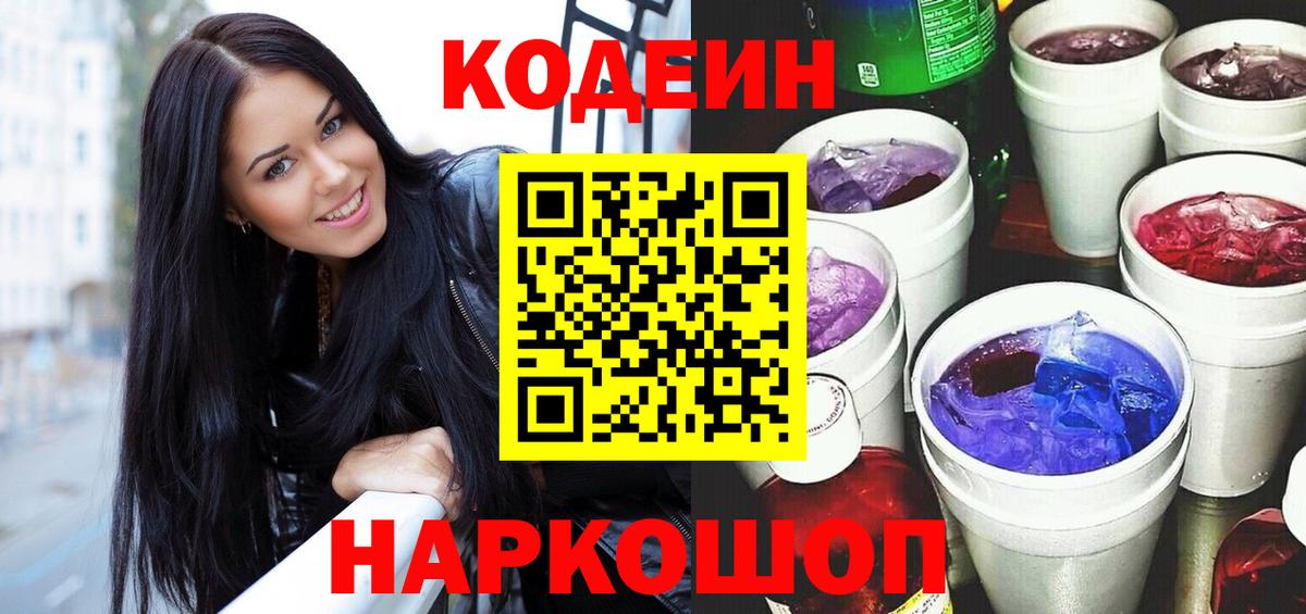 Кодеиновый сироп Lean напиток Lean (лин) Сосновоборск