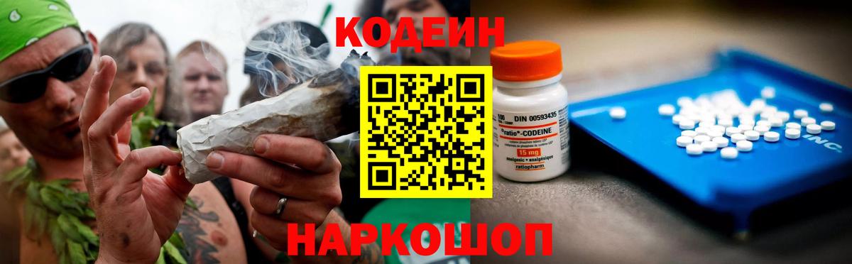 Codein Purple Drank  Сосновоборск  Кодеин напиток Lean (лин) 