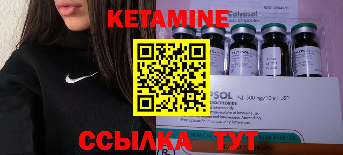 КЕТАМИН VHQ Сосновоборск