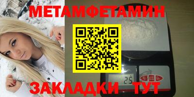 метамфетамин Славгород