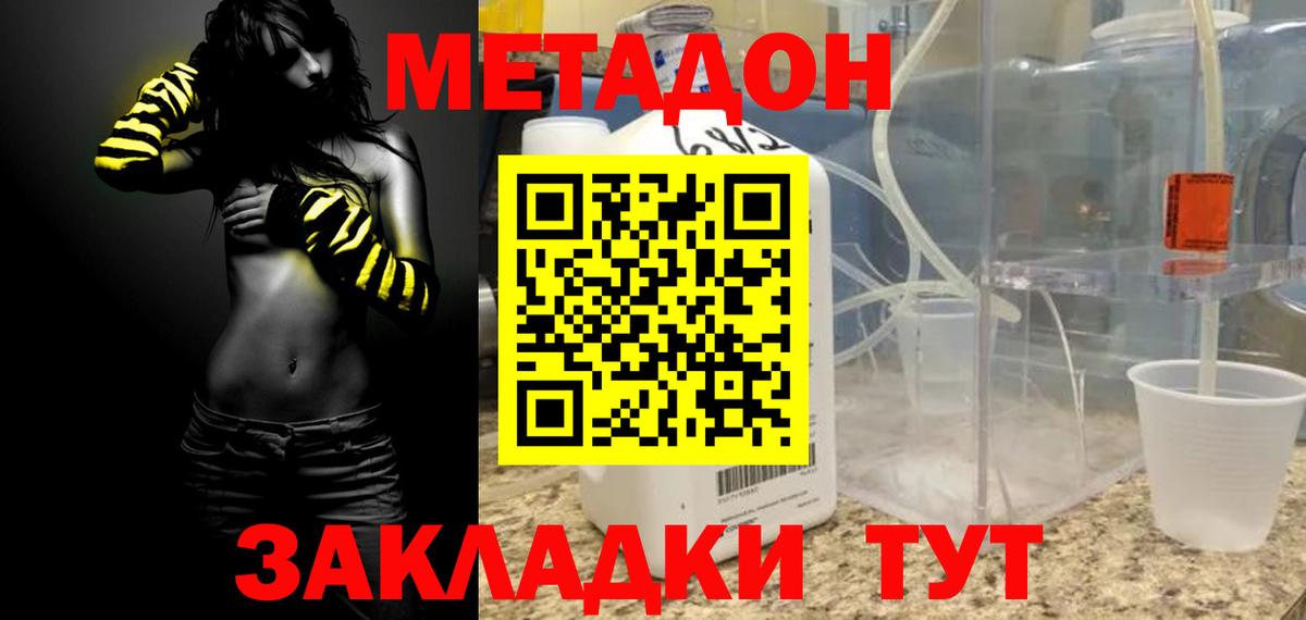 Метадон кристалл Сосновоборск