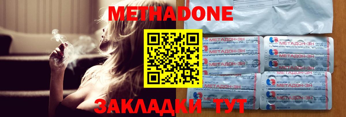 МЕТАДОН мёд  Вход с VPN  Метадон кристалл  Сосновоборск 