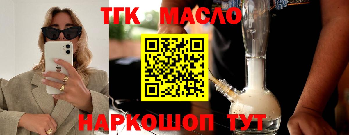 ТГК вейп с тгк  Вход с VPN  Дистиллят ТГК концентрат  Сосновоборск 